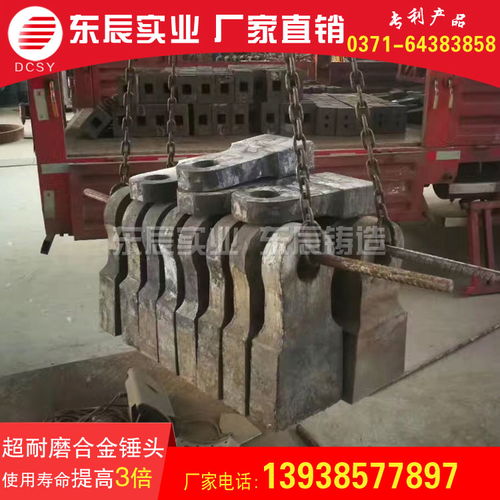 高耐磨合金錘頭生產(chǎn)廠(chǎng)家 東辰礦山破碎機(jī)用合金錘頭直銷(xiāo)